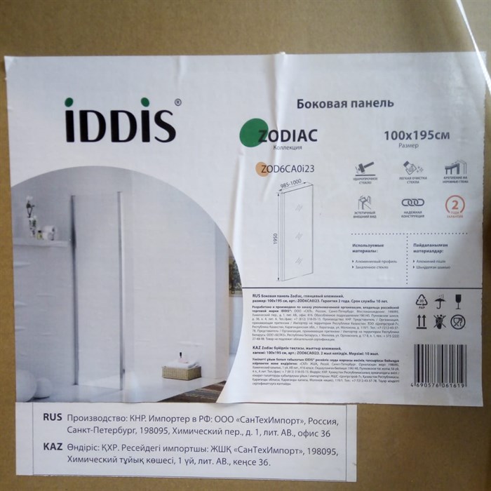 SALE! Боковая панель IDDIS Zodiac ZOD6CA0i23 хром, 100х195 см SALE ZOD6CA0i23 - фото 35277