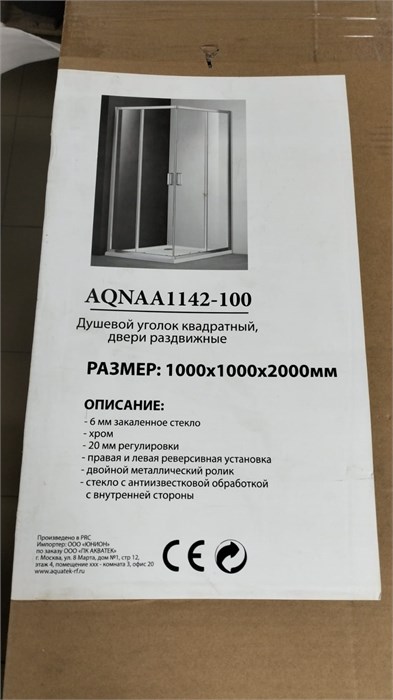 AQUATEK AQ ARI KV 10020CH Душевой уголок 100x100 см, квадратный, раздвижной, хром 10020CH - фото 50880