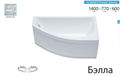Ванна акриловая 140х77 см TRITON Бэлла прав/лев Бэлла