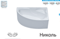 Ванна акриловая 160х100 см TRITON Николь прав/лев Николь - фото 11978