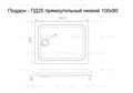Поддон душевой TRITON ПД25 100х80 низкий, прямоугольный ПД25