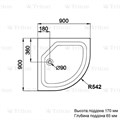 Поддон душевой TRITON ПД2 90х90 низкий, полукруг ПД2