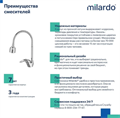 Milardo Meal M05SB2FM05 Смеситель для кухни с гибким изливом и душевой насадкой, глянцевый хром M05SB2FM05