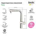 Смеситель для кухни Iddis Pure PURBNPFi05 с каналом для фильтрованной воды и вытяжным изливом, сатин PURBNPFi05