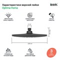 Душевая насадка верхняя IDDIS Optima Home OPH22BRi64, черная OPH22BRi64
