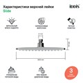 Душевая насадка верхняя IDDIS Slide SLI31CPi64, хром SLI31CPi64 - фото 31018 Душевая насадка верхняя IDDIS Slide SLI31CPi64, хром SLI31CPi64 - фото 31018
