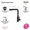 Смеситель для кухни IDDIS Rule RULBLLFi05 с каналом для фильтрованной воды, черный RULBLLFi05