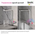 Смеситель для кухни IDDIS Rule RULSBLFi05 с каналом для фильтрованной воды, хром RULSBLFi05 - фото 36228 Смеситель для кухни IDDIS Rule RULSBLFi05 с каналом для фильтрованной воды, хром RULSBLFi05 - фото 36228