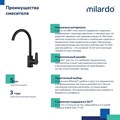 Смеситель для кухни Milardo Poli POLBLJ0M05 черный матовый POLBLJ0M05