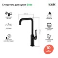 Смеситель для кухни IDDIS Slide SLIBL00i05 черный матовый SLIBL00i05 - фото 37794 Смеситель для кухни IDDIS Slide SLIBL00i05 черный матовый SLIBL00i05 - фото 37794
