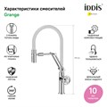 Смеситель для кухни с гибким изливом IDDIS Grange GRASBFLi05 хром - белый GRASBFLi05