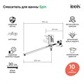 Смеситель для ванны IDDIS Spin SPISBL2i10WA с длинным изливом, хром SPISBL2i10WA