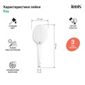 Лейка для душа IDDIS Ray RAY3F0Wi18 белая матовая RAY3F0Wi18