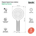 Лейка для душа IDDIS Optima Home OPH3F0Ci18 хром OPH3F0Ci18 - фото 38448