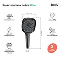 Лейка для душа IDDIS Slide SLI3F0Bi18 черная SLI3F0Bi18