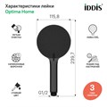 Лейка для душа IDDIS Optima Home OPH3F0Gi18 графитовая OPH3F0Gi18