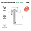 Гигиеническая лейка латунь IDDIS Bidet Hand Shower 020SB0Gi20, хром 020SB0Gi20