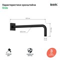 Кронштейн для верхнего душа IDDIS Slide SLI39BSi61, черный SLI39BSi61