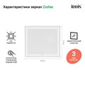 Зеркало IDDIS Zodiac ZOD8000i98 с подсветкой, 80 см ZOD8000i98