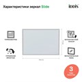 Зеркало IDDIS Slide SLI1000i98 с подсветкой, 100 см SLI1000i98