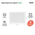 Зеркало IDDIS Zodiac ZOD1000i98 с подсветкой, 100 см ZOD1000i98 - фото 38816