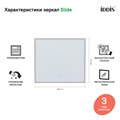 Зеркало IDDIS Slide SLI8000i98 с подсветкой, 80 см SLI8000i98