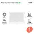 Зеркало IDDIS Zodiac ZOD10T0i98 с подсветкой и термообогревом, 100 см ZOD10T0i98