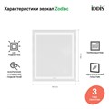Зеркало IDDIS Zodiac ZOD60T0i98 с подсветкой и термообогревом, 60 см ZOD60T0i98