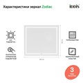 Зеркало IDDIS Zodiac ZOD80T0i98 с подсветкой и термообогревом, 80 см ZOD80T0i98