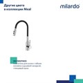Cмеситель для кухни Milardo Meal M01BL2FM05 с гибким изливом и душевой насадкой, черный матовый M01BL2FM05