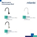 Смеситель для кухни Milardo Meal M01SB0FM05 с гибким изливом хром M01SB0FM05