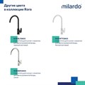 Смеситель для кухни Milardo Rora RORSBFJM05 с каналом для фильтрованной воды, хром RORSBFJM05 - фото 39265