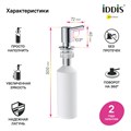 Дозатор IDDIS Kitchen Line SDISB00i59 латунь, хром SDISB00i59