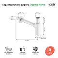 Сифон для умывальника IDDIS Optima Home OPTWT00i84, белый матовый OPTWT00i84