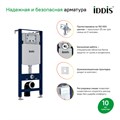 IDDIS Profix PRO0000i32 Инсталляция для подвесного унитаза с клавишей в ассортименте 12909 - фото 51467