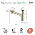 IDDIS Optima Home OPTBR00i84 Бутылочный сифон для умывальника, бронза 12943