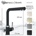 Uperwood Quartz UPD-Q-03-04 Смеситель для кухни, с каналом для фильтрованной воды, черный. UPD-Q-03-04 - фото 54693