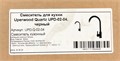 Uperwood Quartz UPD-Q-02-04 Смеситель для кухни, черный UPD-Q-02-04 - фото 54731