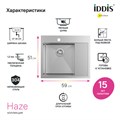 IDDIS Haze HAZ59SLi77 Мойка, нерж. сталь, сатин, чаша слева, 590*510 HAZ59SLi77 \