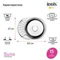 IDDIS Suno BD SUN60SDi77 Мойка, нержавеющая сталь 600х470 мм SUN60SDi77 \