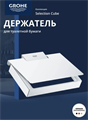 Grohe 40781000 Selection Cube Держ.бумаги с крышкой, хром 40781000