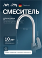 Am.Pm Like F8007700 Смеситель для кухни с каналом для питьевой воды, хром F8007700