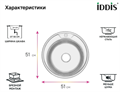 IDDIS Basic BAS51P1i77 Мойка нерж. сталь, шелк BAS51P1i77