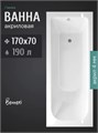 Benneri Гамма GAM-0000003 Ванна прямоугольная 170*70 см. GAM-0000003