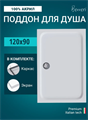 Benneri BE.RA.120x90 Поддон акриловый, прямоугольный, в комплекте с ножками, съемной панелью, 120*90*15 BE.RA.120x90