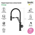 Смеситель для кухни с гибким изливом IDDIS Grange GRABLFLi05, черный матовый GRABLFLi05 - фото 8207 Смеситель для кухни с гибким изливом IDDIS Grange GRABLFLi05, черный матовый GRABLFLi05 - фото 8207