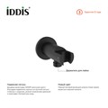 Выход для шланга с держателем для лейки IDDIS Ray 003BL01i62 черный 003BL01i62 - фото 8670 Выход для шланга с держателем для лейки IDDIS Ray 003BL01i62 черный 003BL01i62 - фото 8670