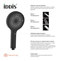 Лейка для душа IDDIS SpaHome SPA3F0Bi18 черная SPA3F0Bi18 - фото 8857