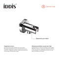 Выход для шланга с держателем для лейки IDDIS Ray 001SB01i62 хром 001SB01i62